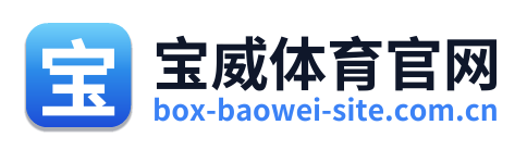 宝威体育官网